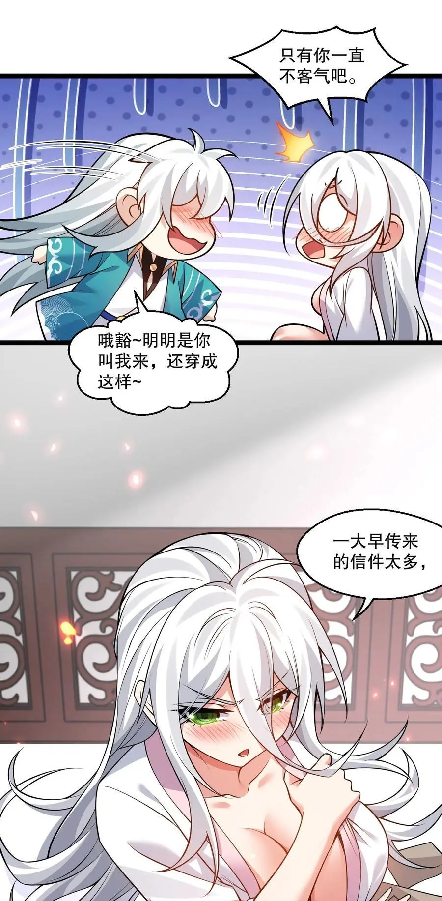 205 桃儿的戏份才是最多的！ 第33页
