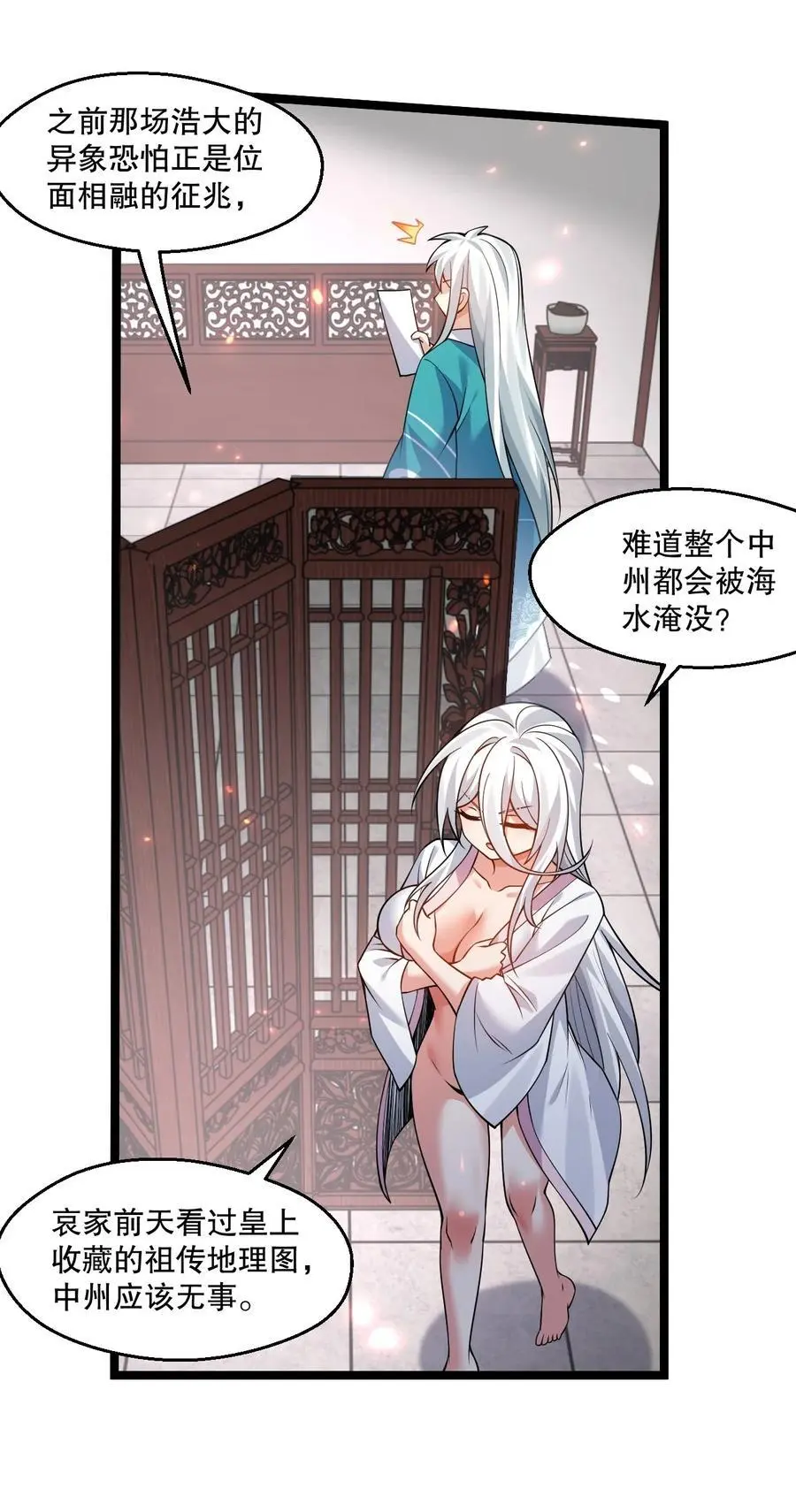 205 桃儿的戏份才是最多的！ 第36页