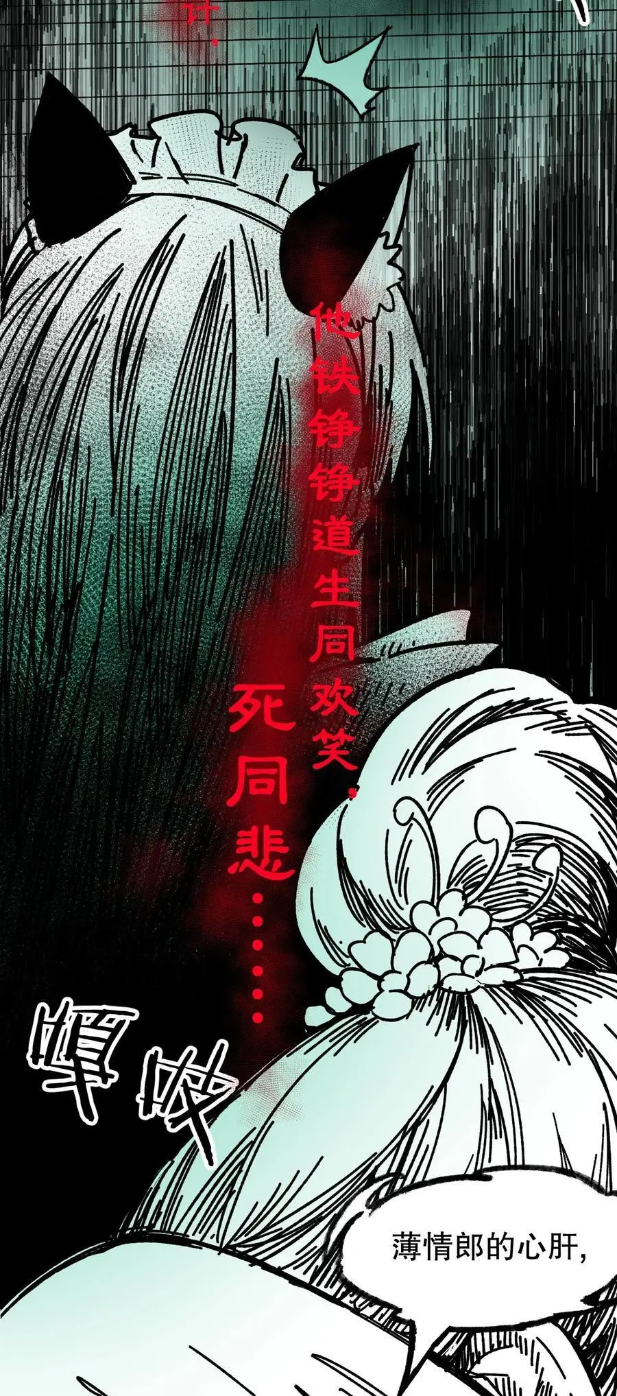 万圣节番外 天命阁惊魂 第28页