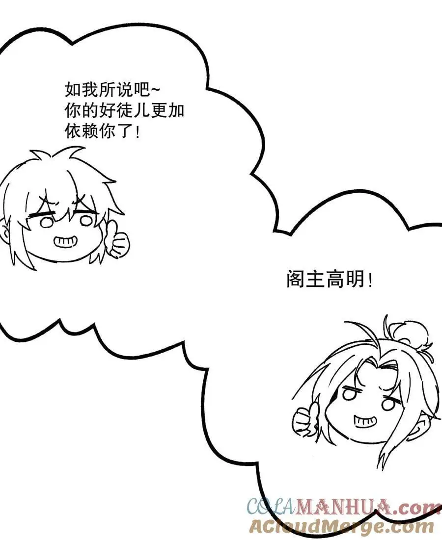 万圣节番外 天命阁惊魂 第35页