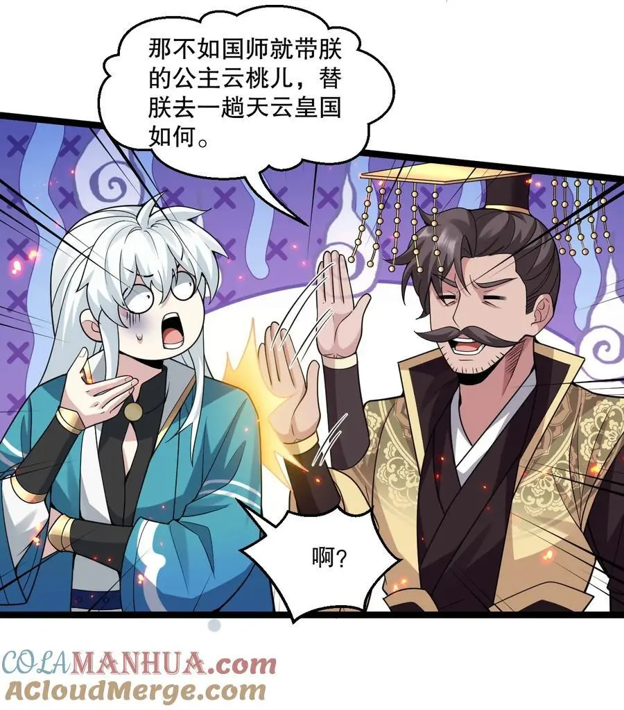 207 教你吹箫如何？ 第7页