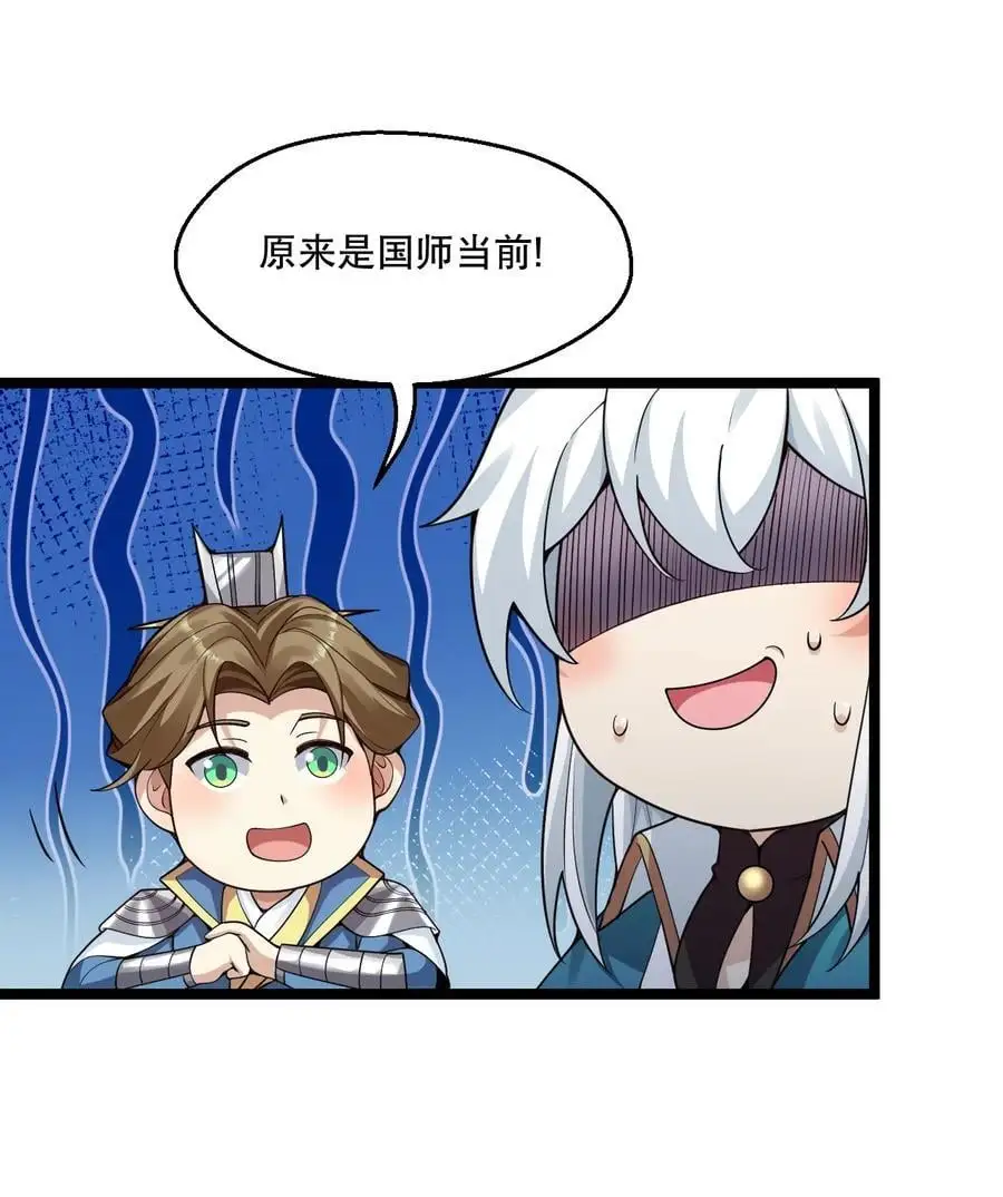 207 教你吹箫如何？ 第8页