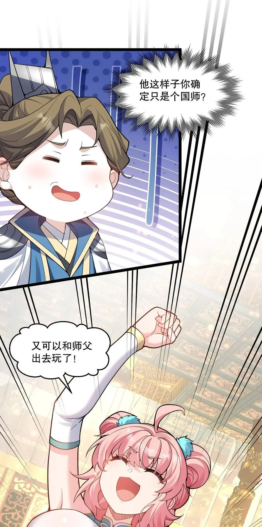207 教你吹箫如何？ 第11页