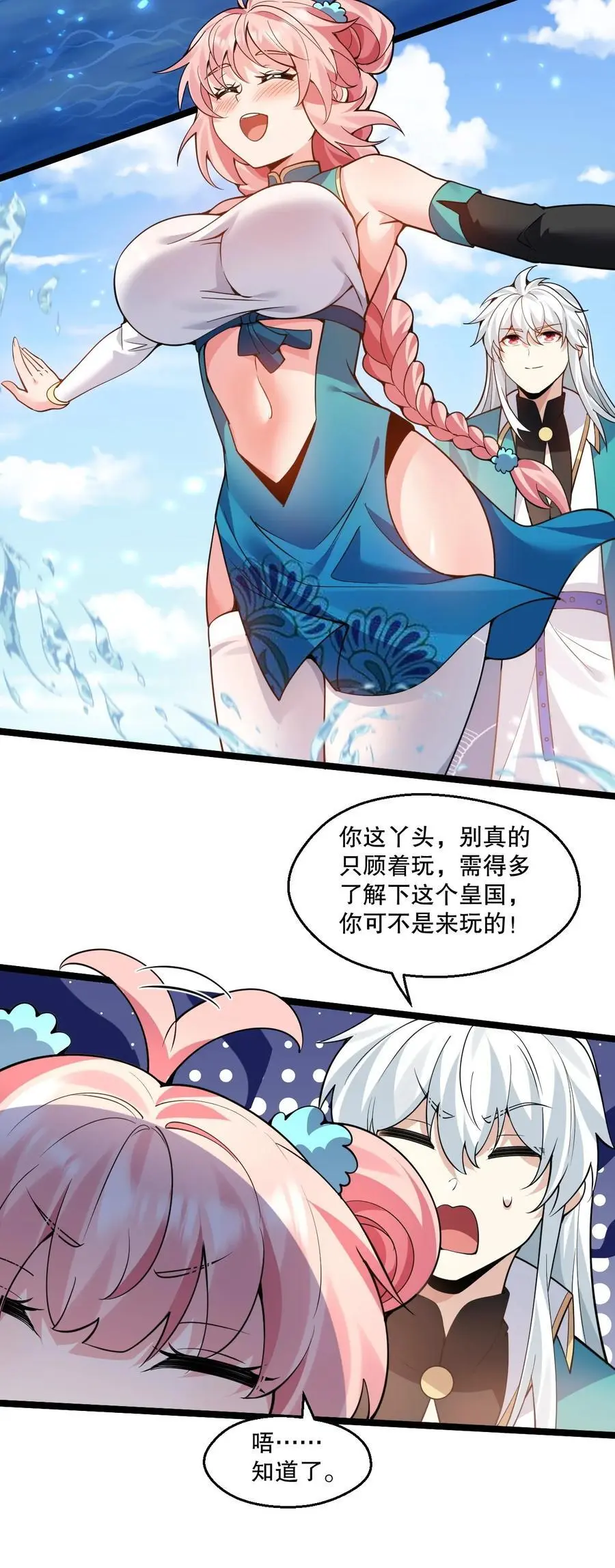 207 教你吹箫如何？ 第15页