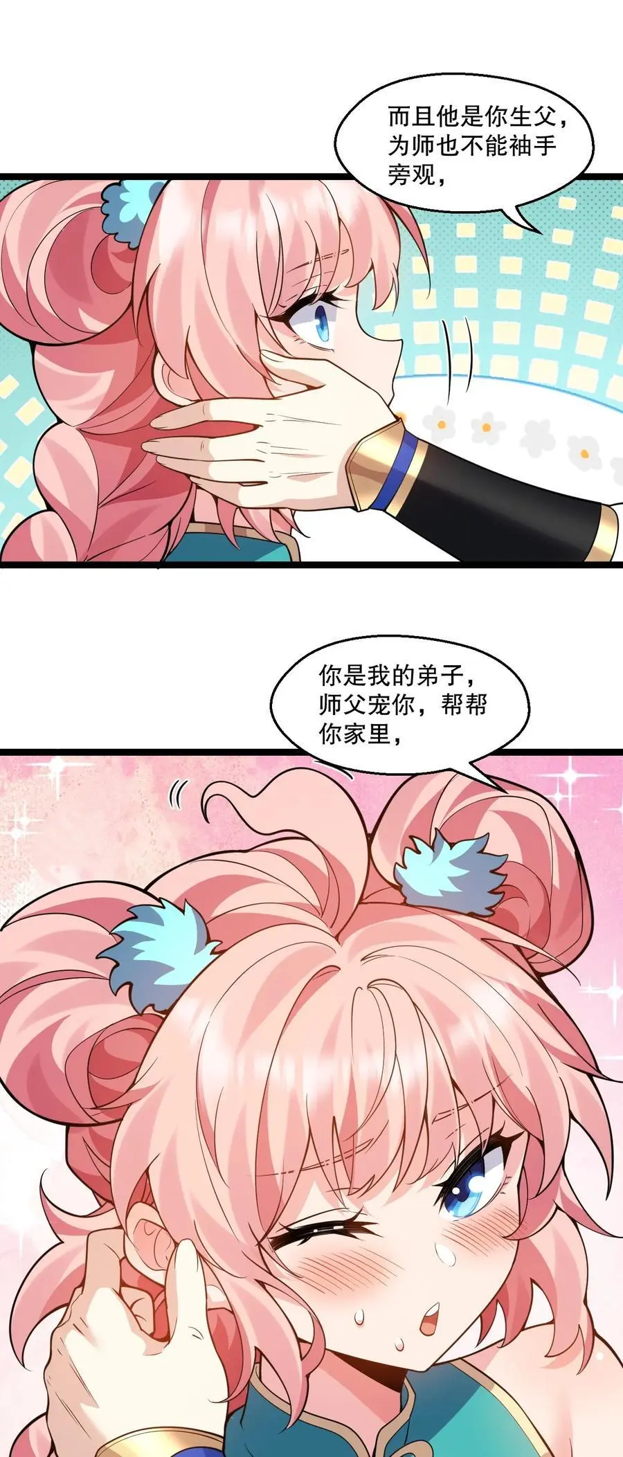 207 教你吹箫如何？ 第18页