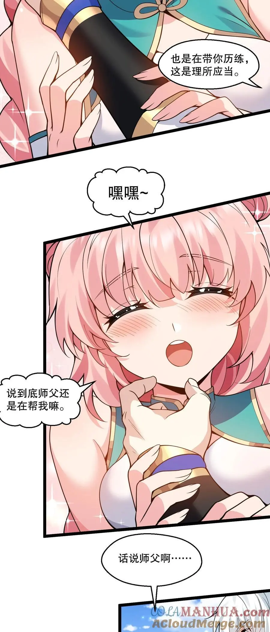 207 教你吹箫如何？ 第19页