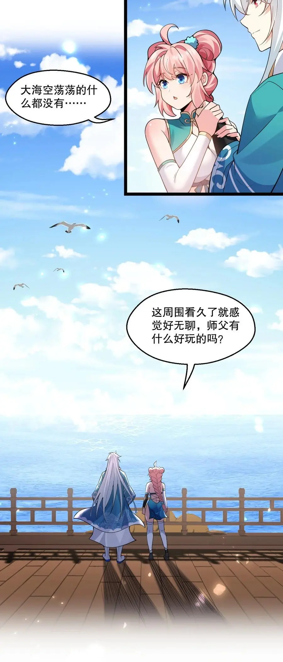 207 教你吹箫如何？ 第20页