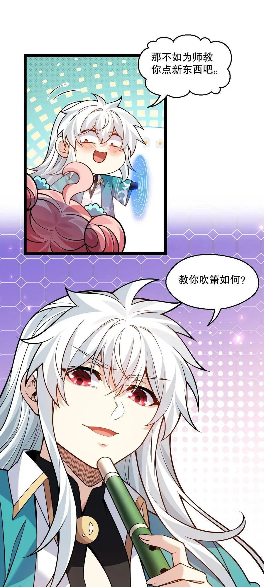 207 教你吹箫如何？ 第21页