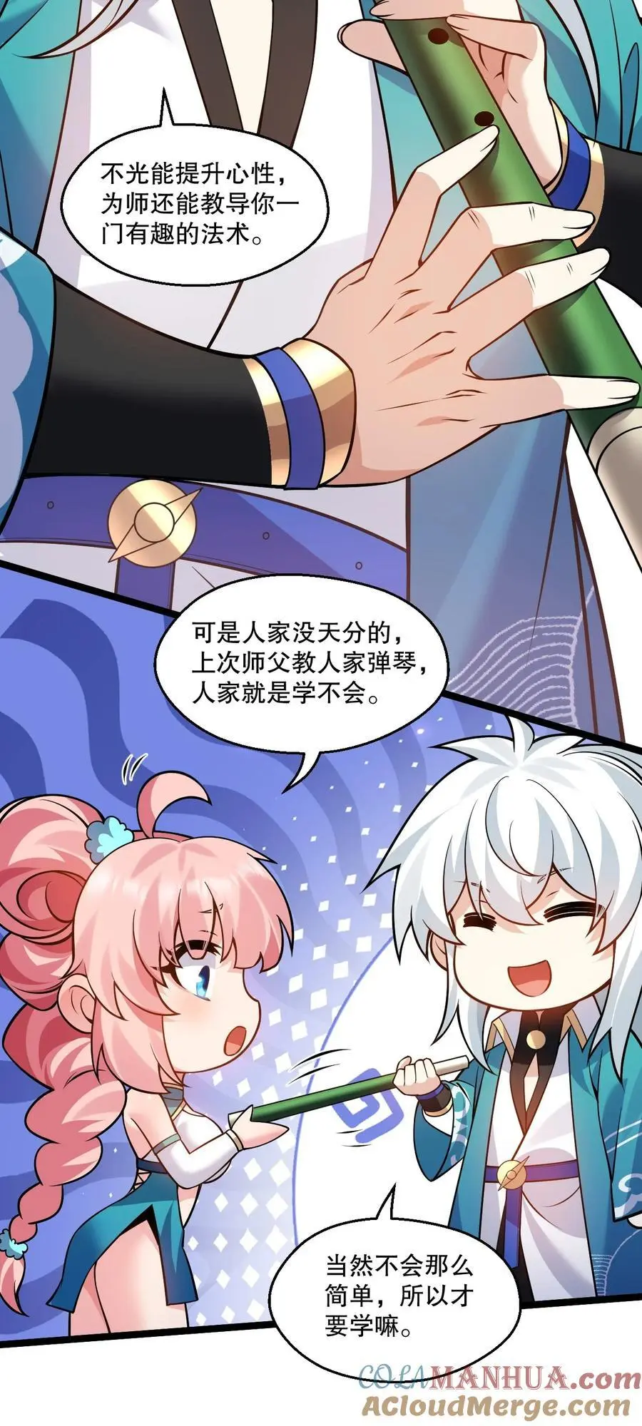 207 教你吹箫如何？ 第22页