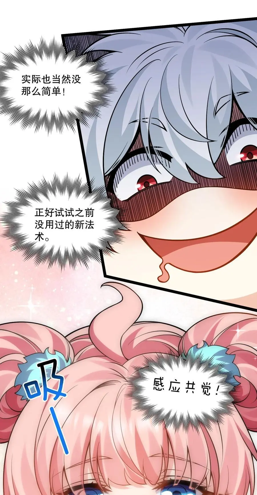 207 教你吹箫如何？ 第23页