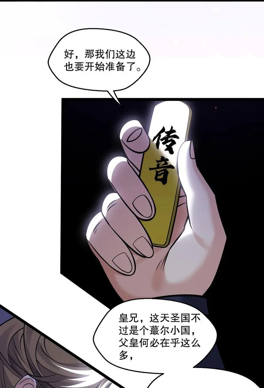207 教你吹箫如何？ 第36页