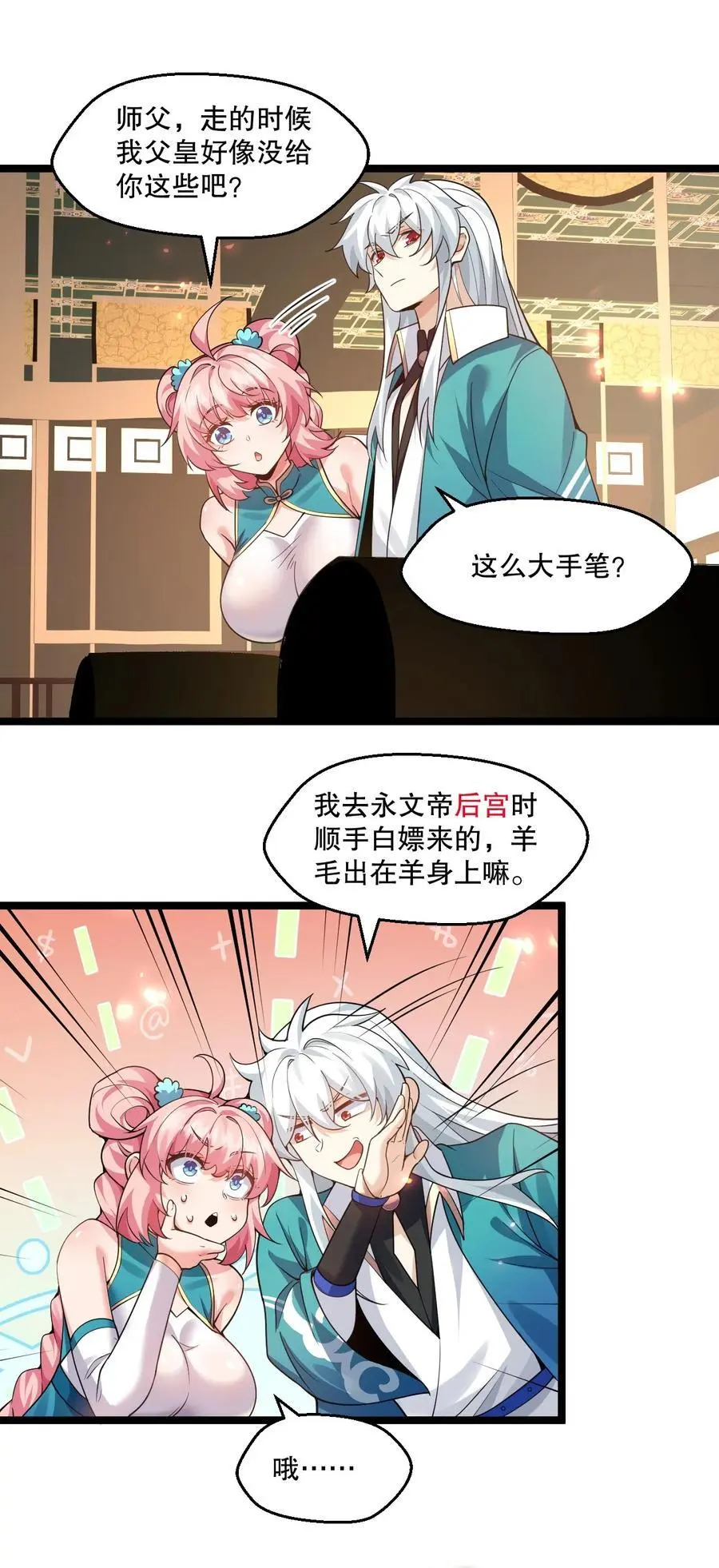 208 帮本宫擦干身子~ 第35页