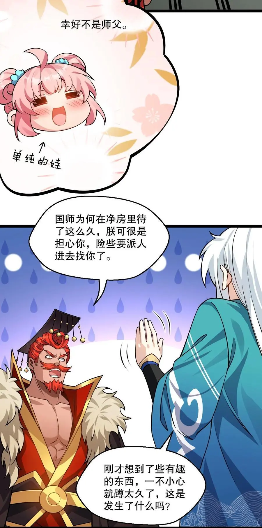 209 好大的身法，好白的实力！ 第38页