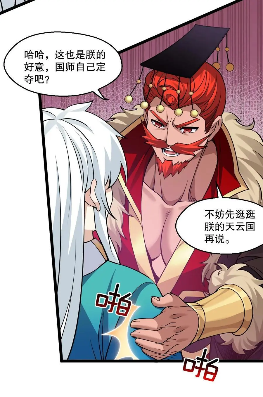 210 无论分别多久，都会再次重逢 第18页