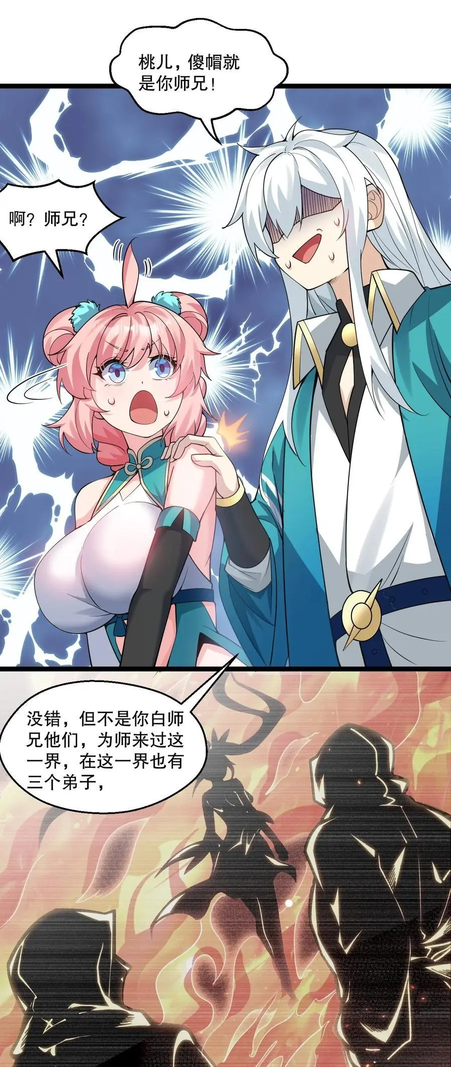 210 无论分别多久，都会再次重逢 第35页