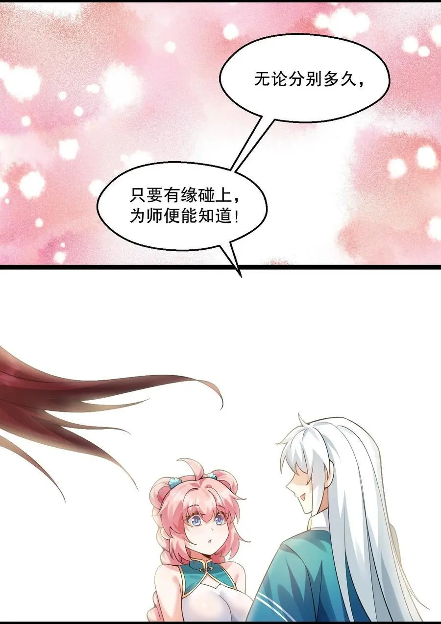 210 无论分别多久，都会再次重逢 第38页