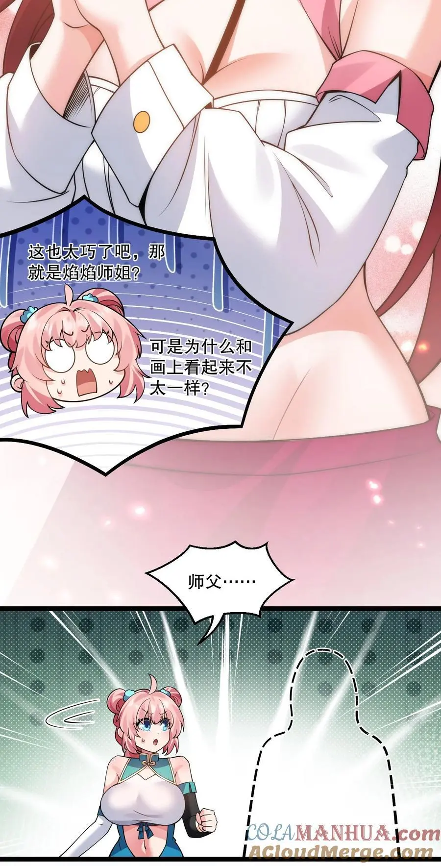 211 我叫宫晓晓 第5页