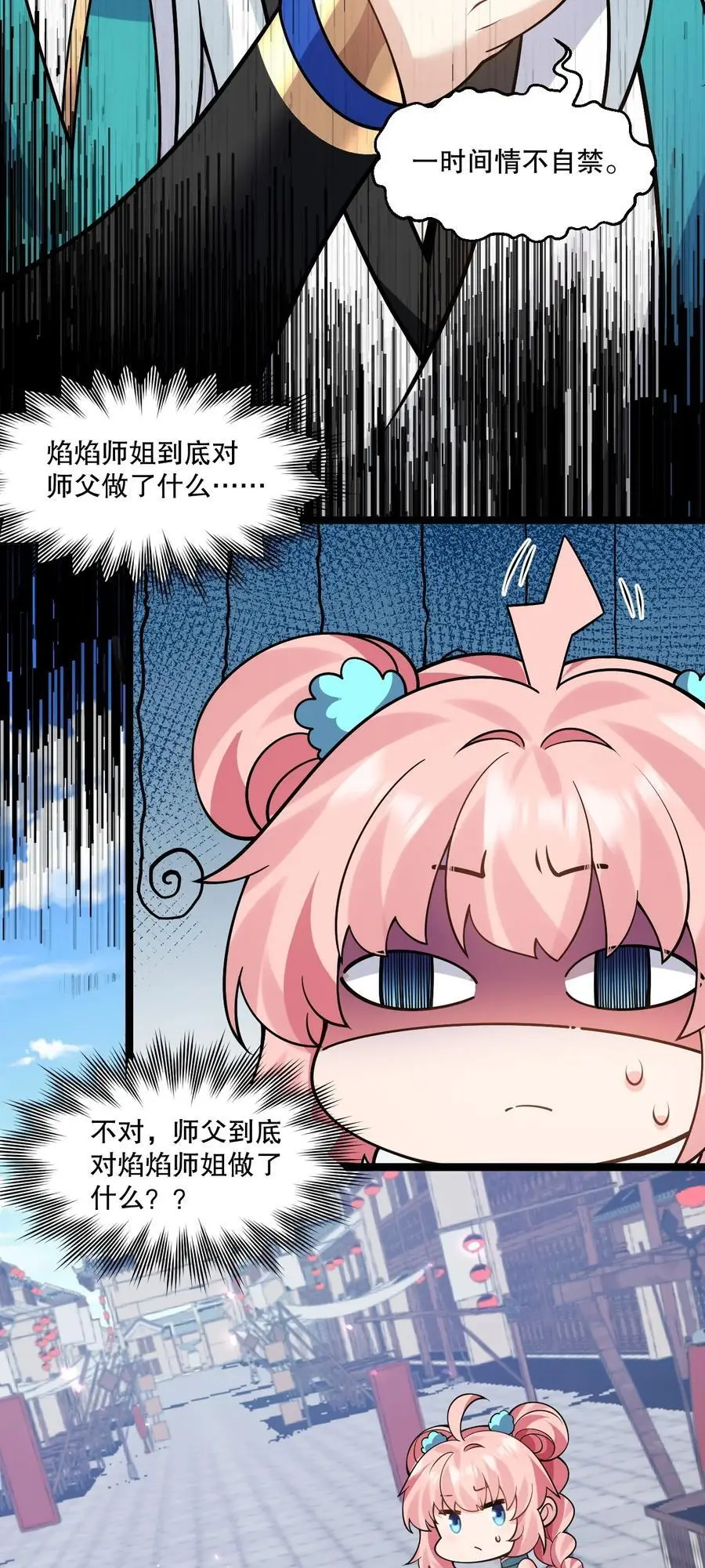 211 我叫宫晓晓 第10页