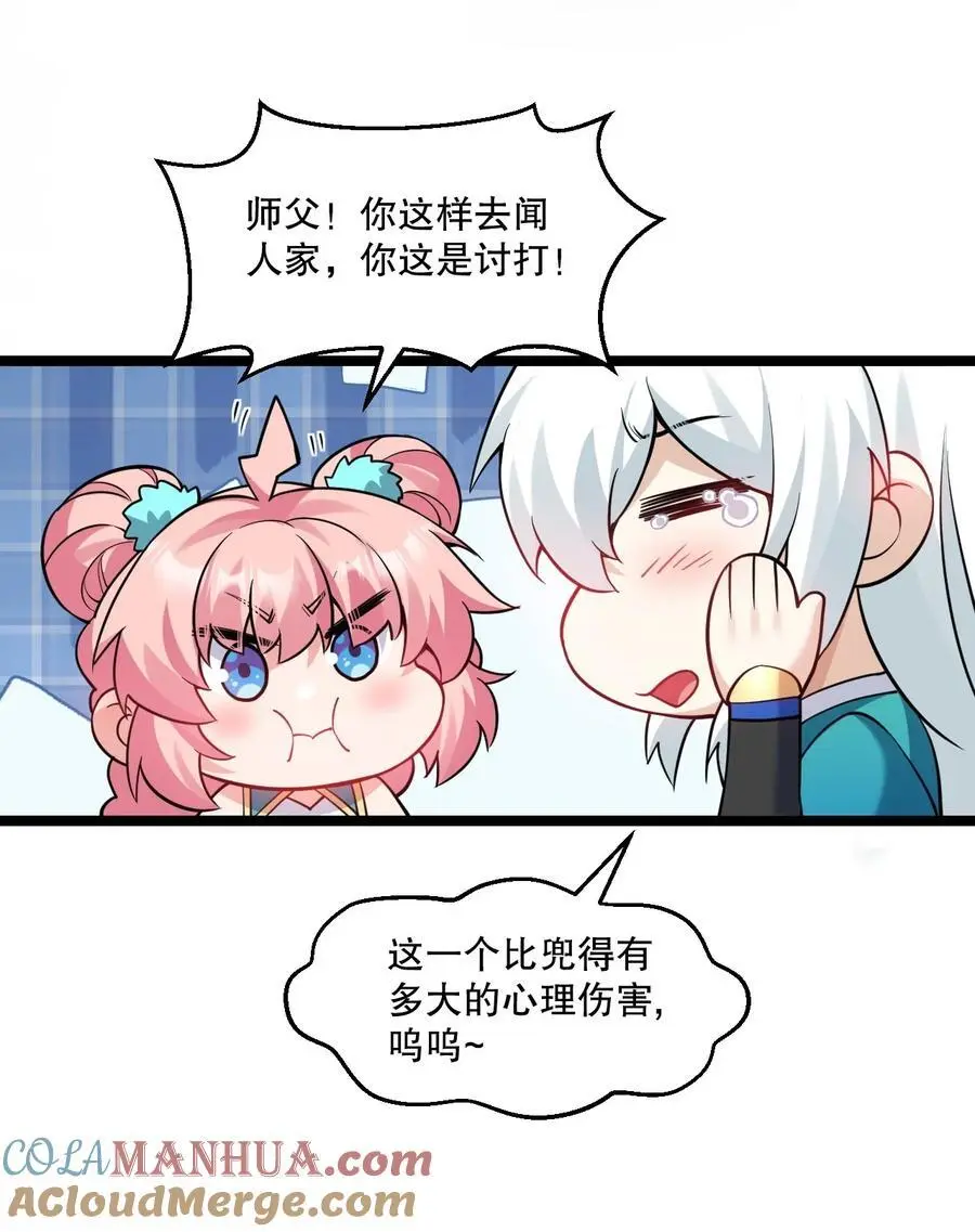 211 我叫宫晓晓 第27页