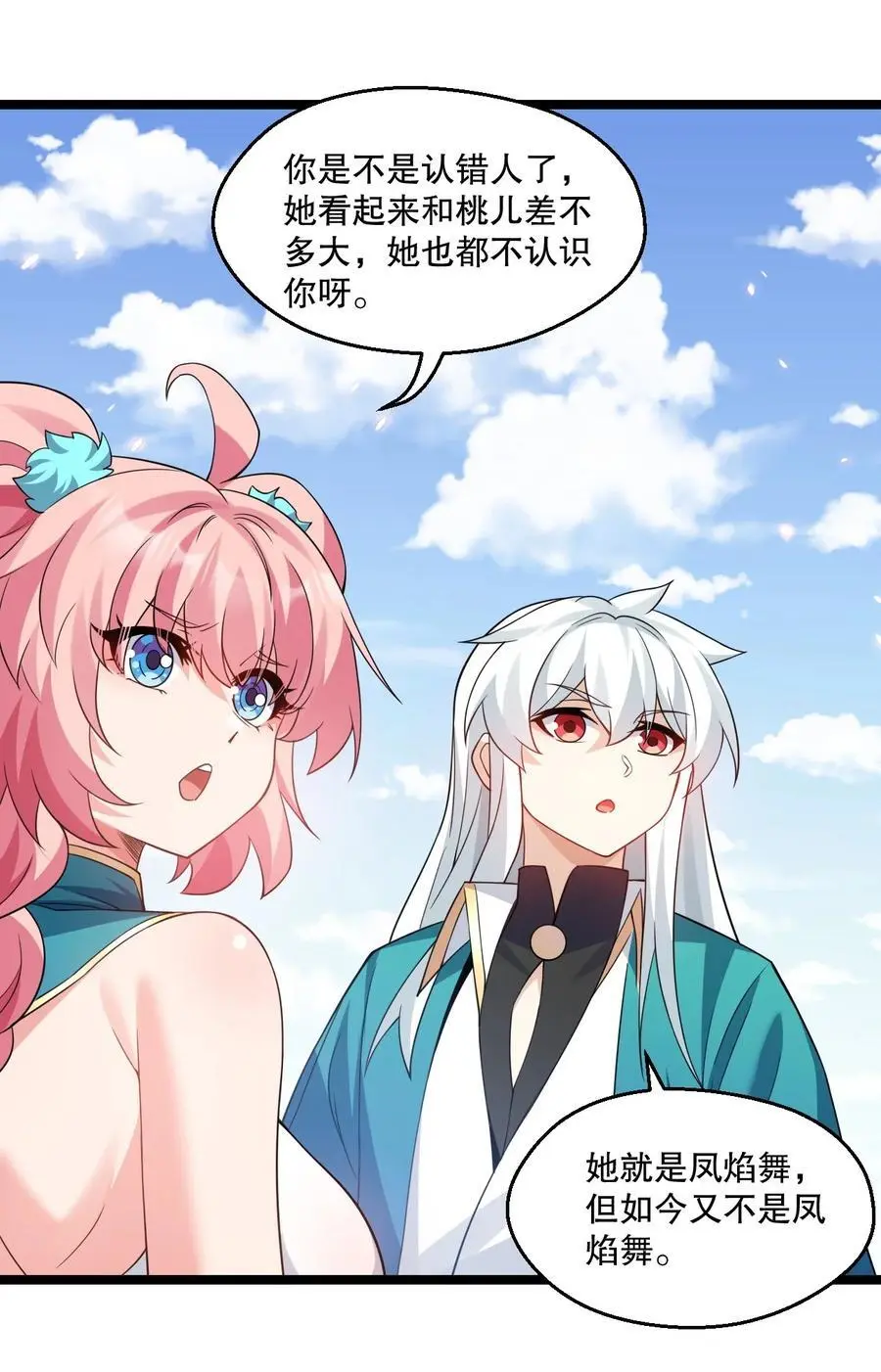 211 我叫宫晓晓 第28页