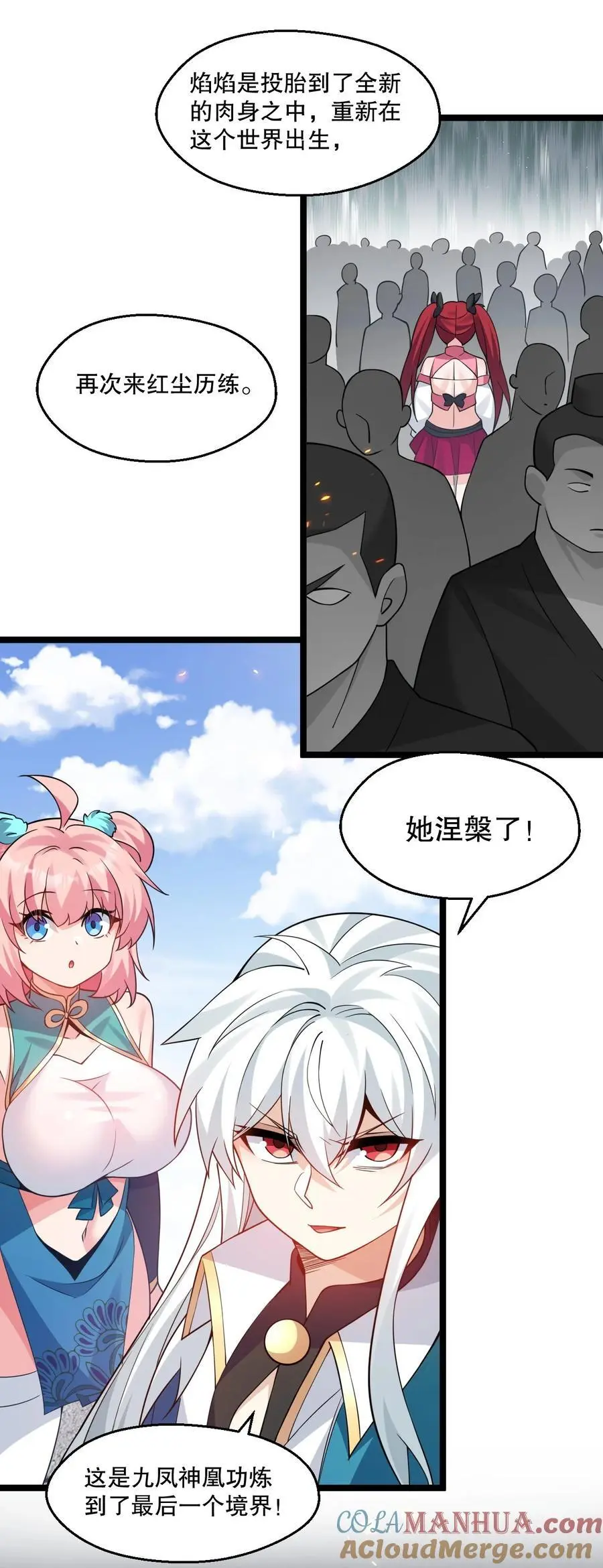 211 我叫宫晓晓 第29页