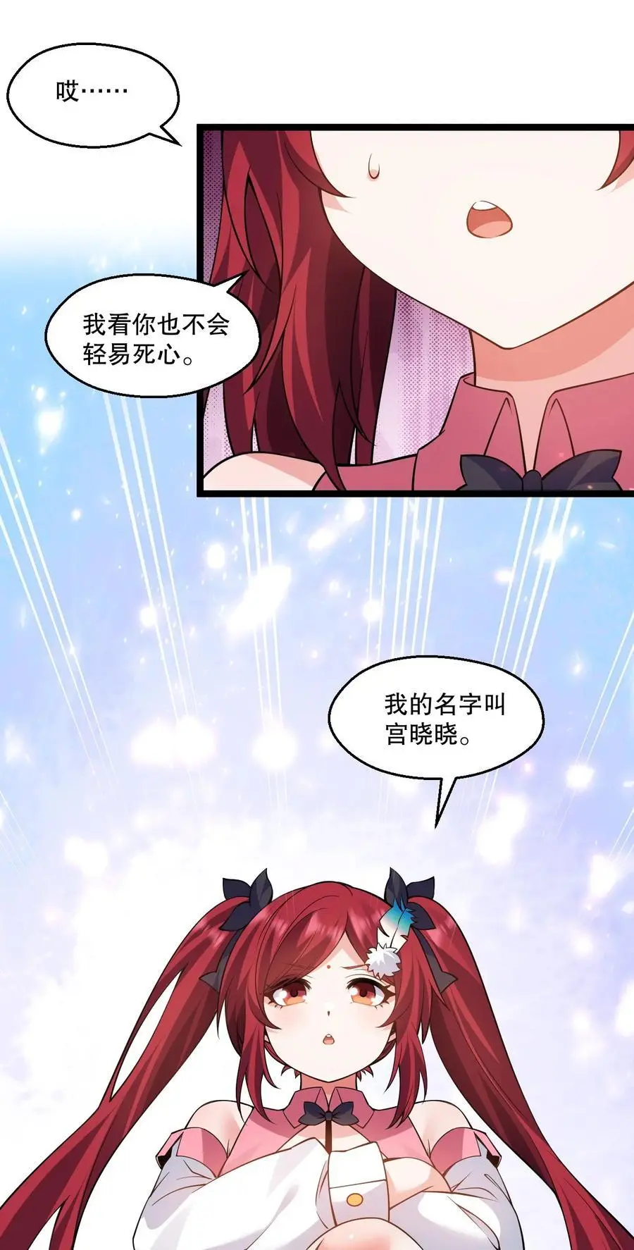 211 我叫宫晓晓 第38页