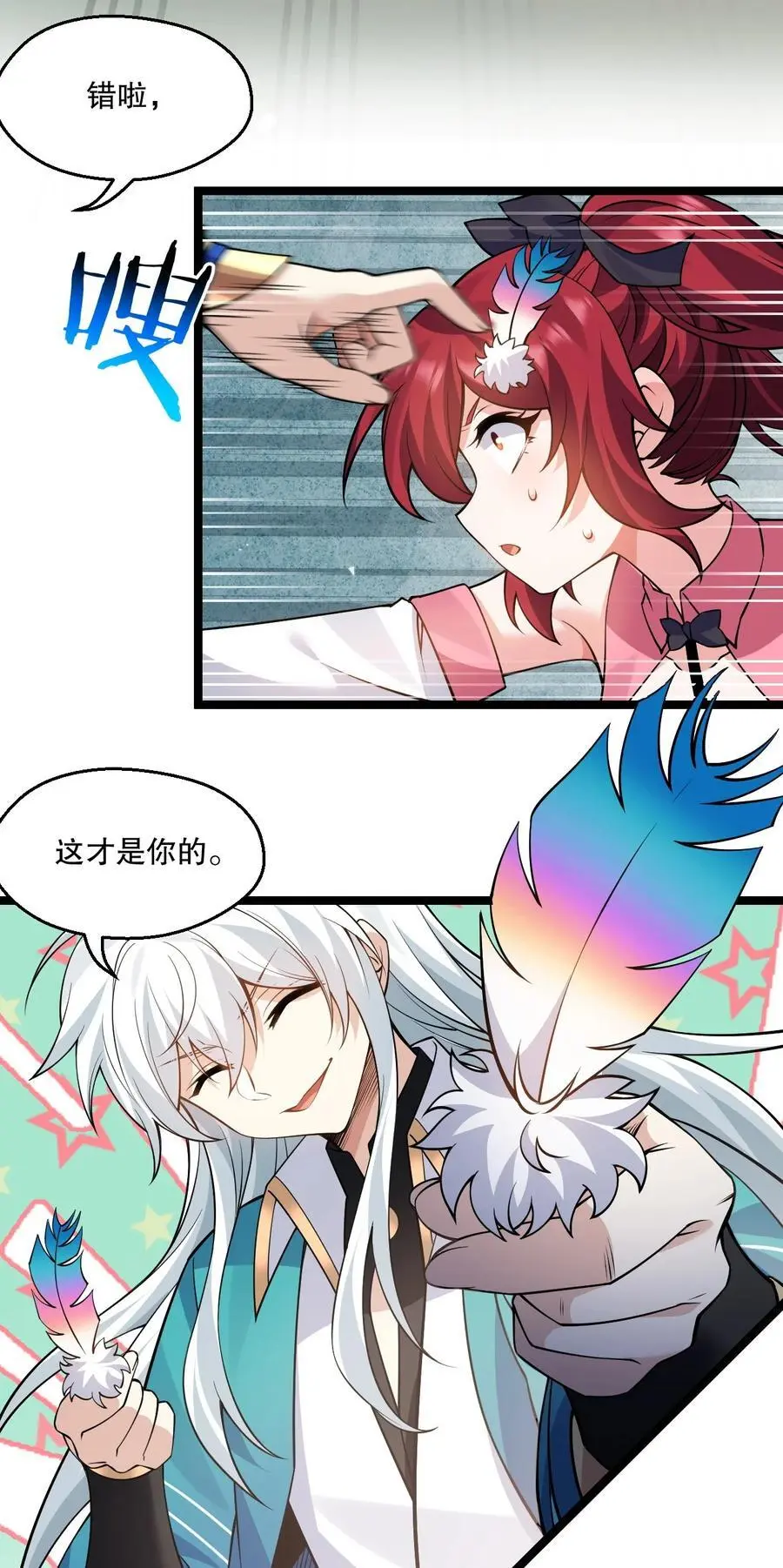 212 为师需要人工呼吸！ 第8页