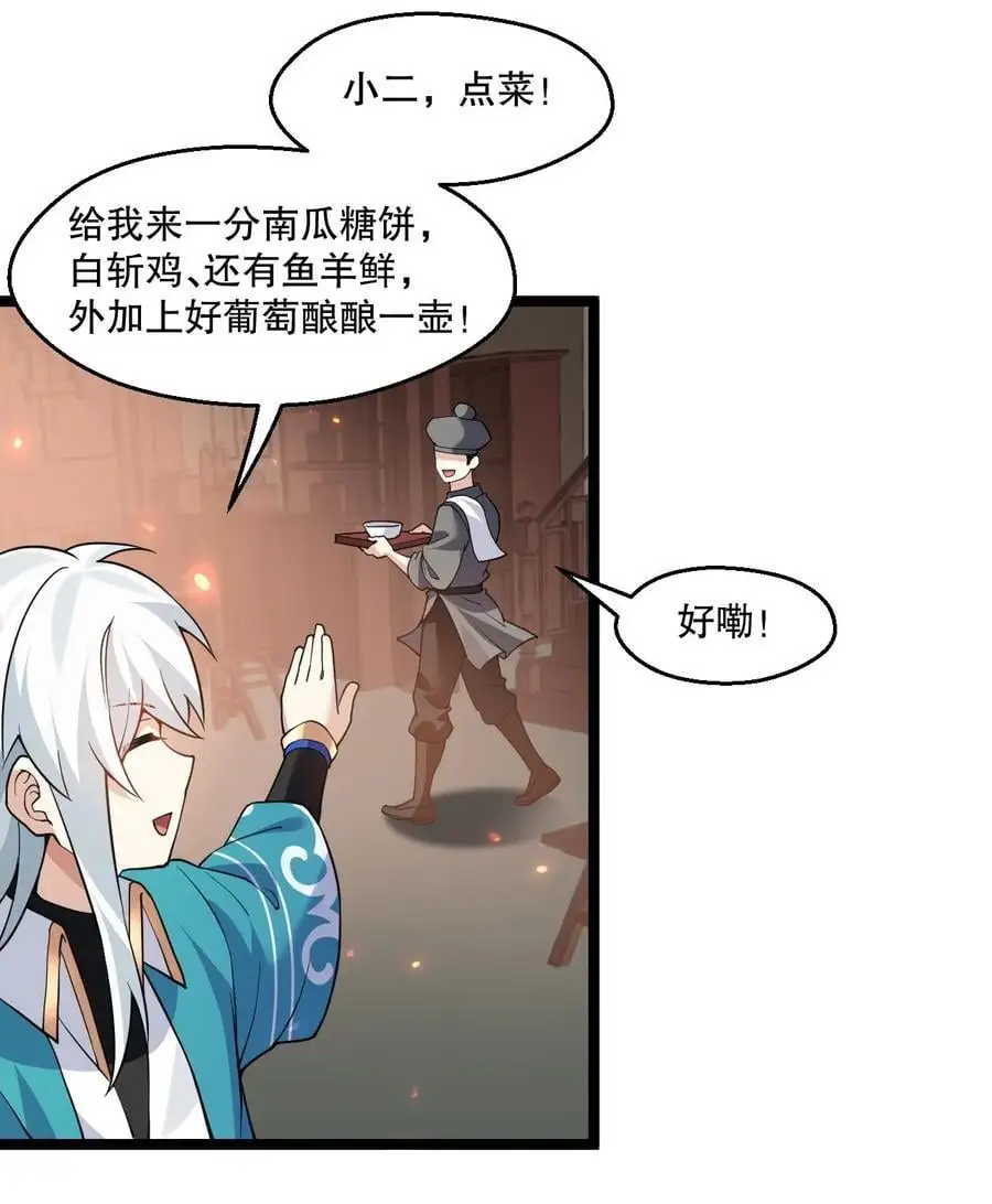 212 为师需要人工呼吸！ 第12页