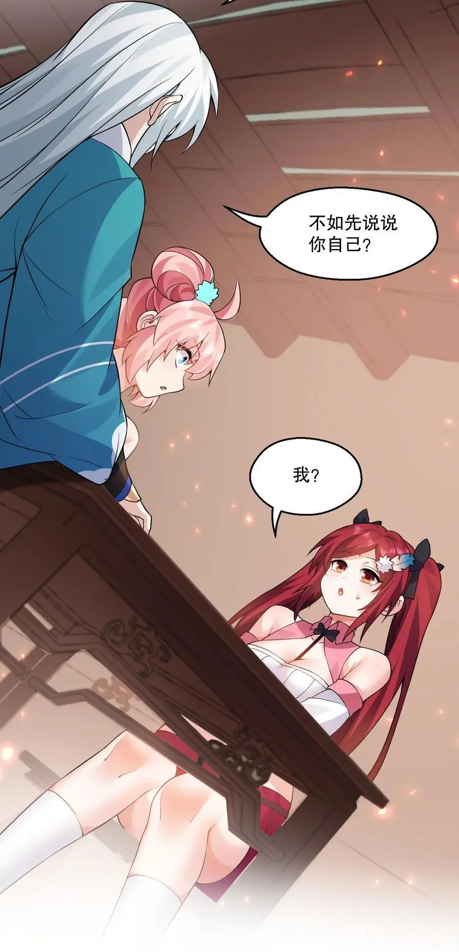 212 为师需要人工呼吸！ 第18页