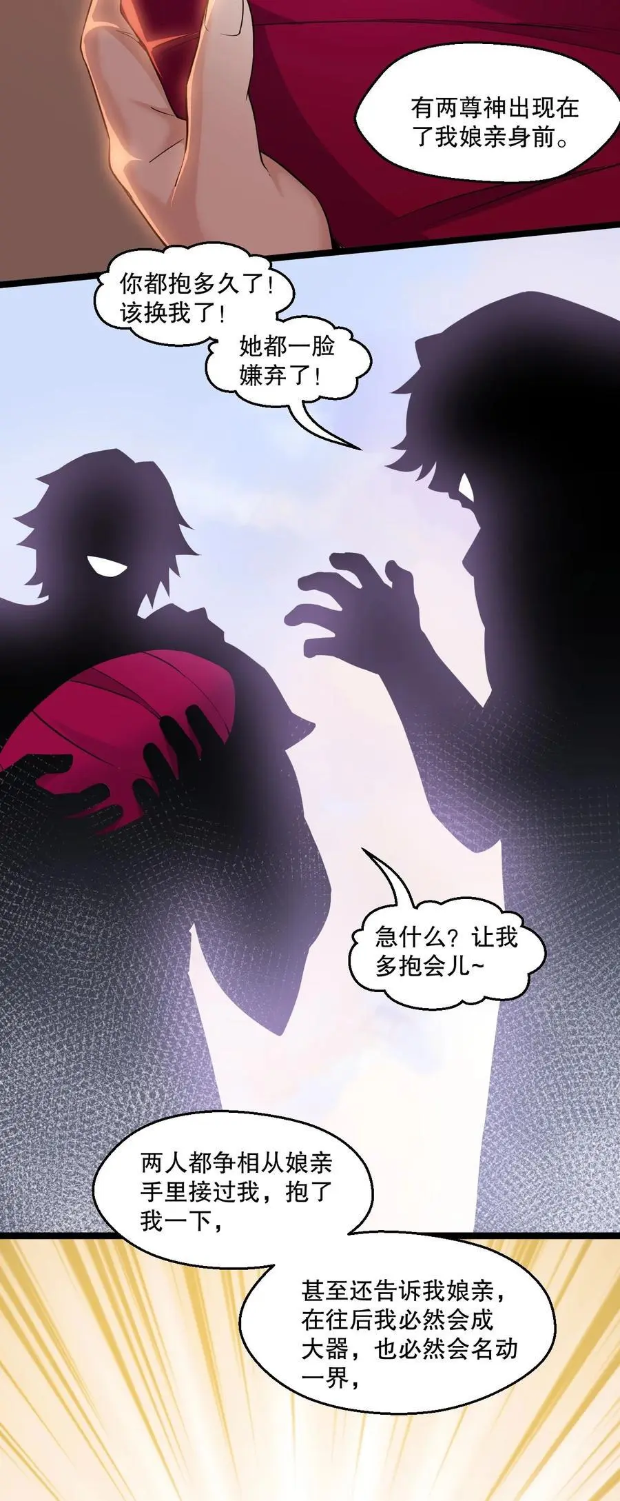 212 为师需要人工呼吸！ 第23页