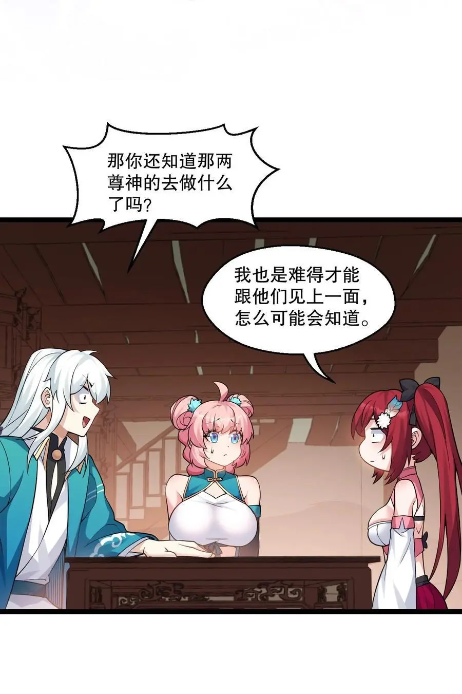 212 为师需要人工呼吸！ 第27页
