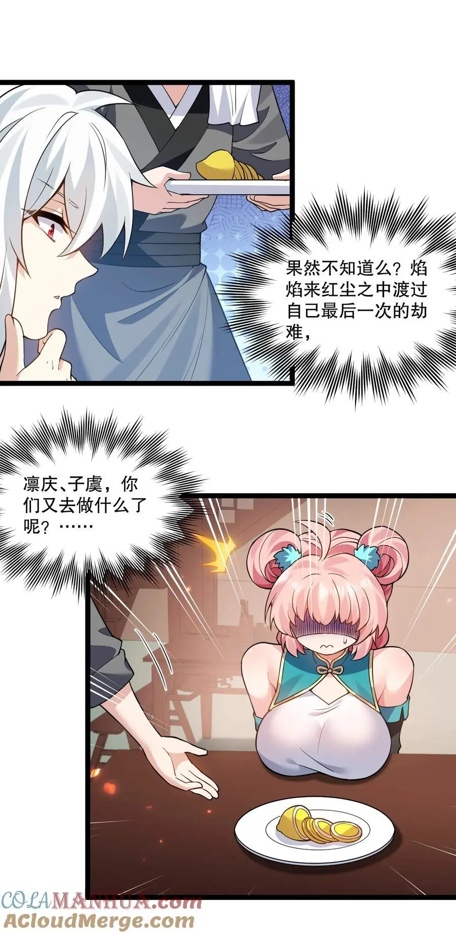 212 为师需要人工呼吸！ 第28页