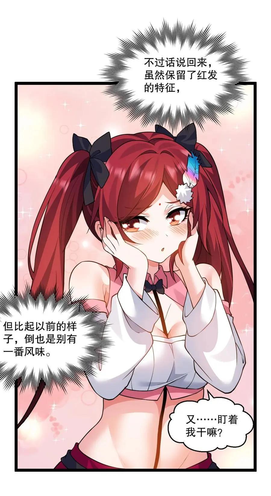 212 为师需要人工呼吸！ 第29页