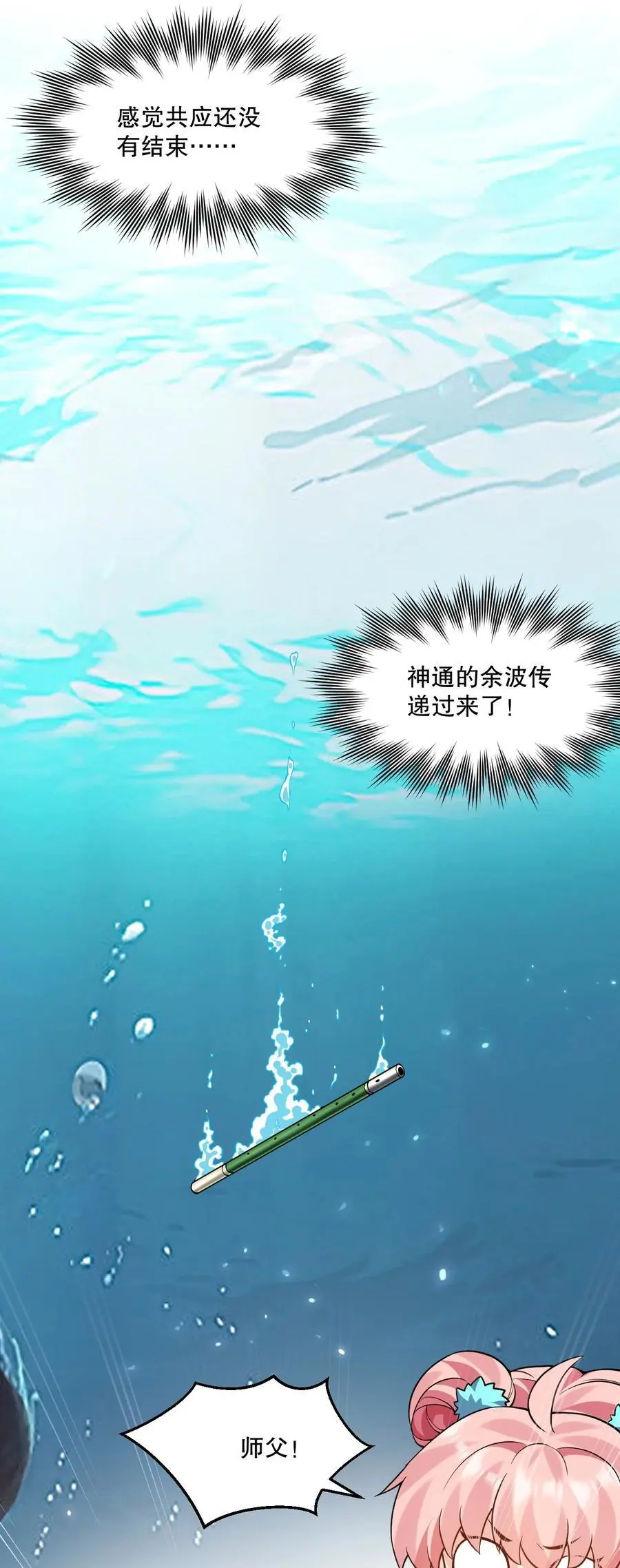 212 为师需要人工呼吸！ 第33页