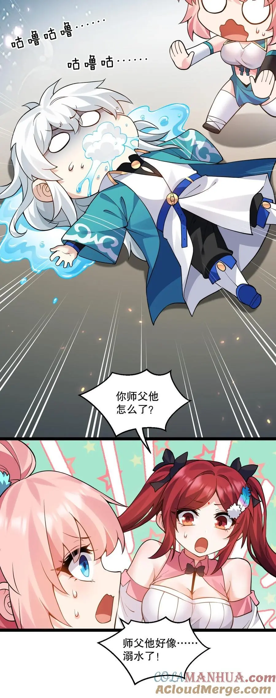 212 为师需要人工呼吸！ 第34页