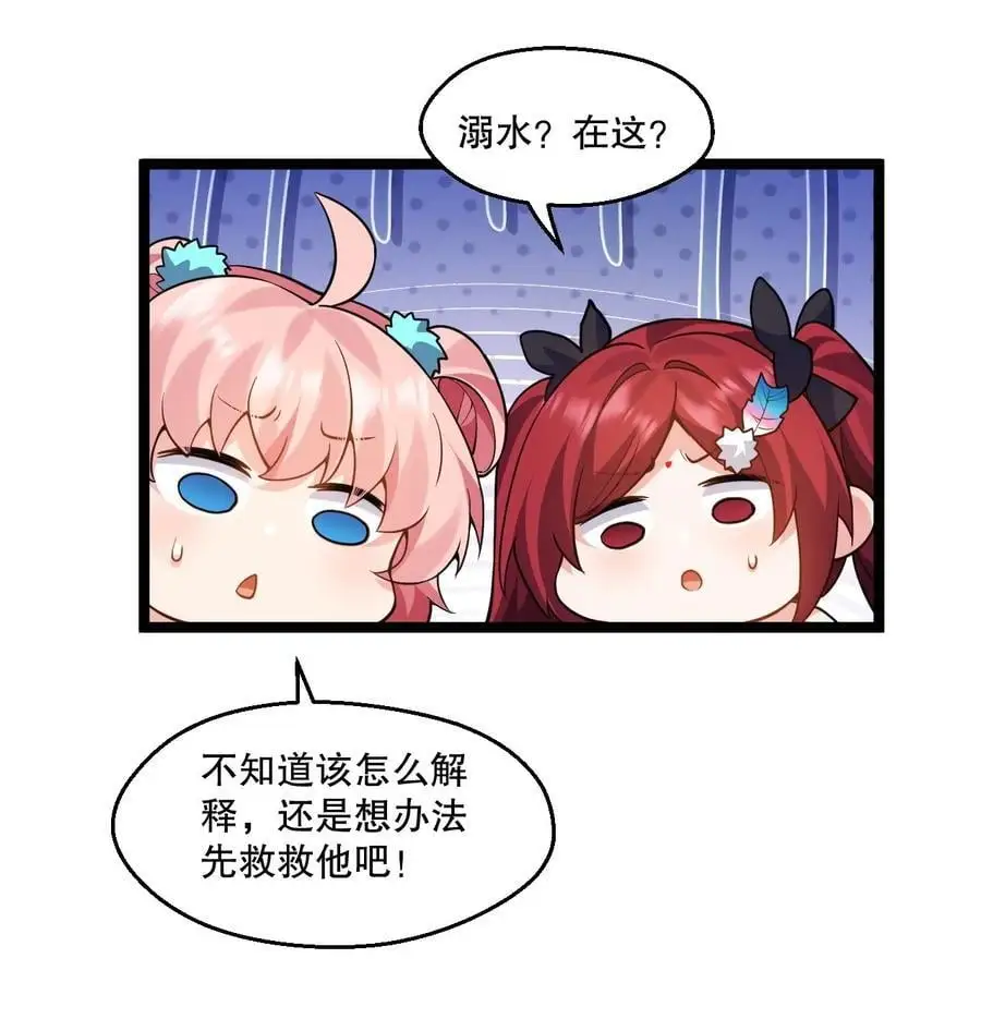 212 为师需要人工呼吸！ 第35页