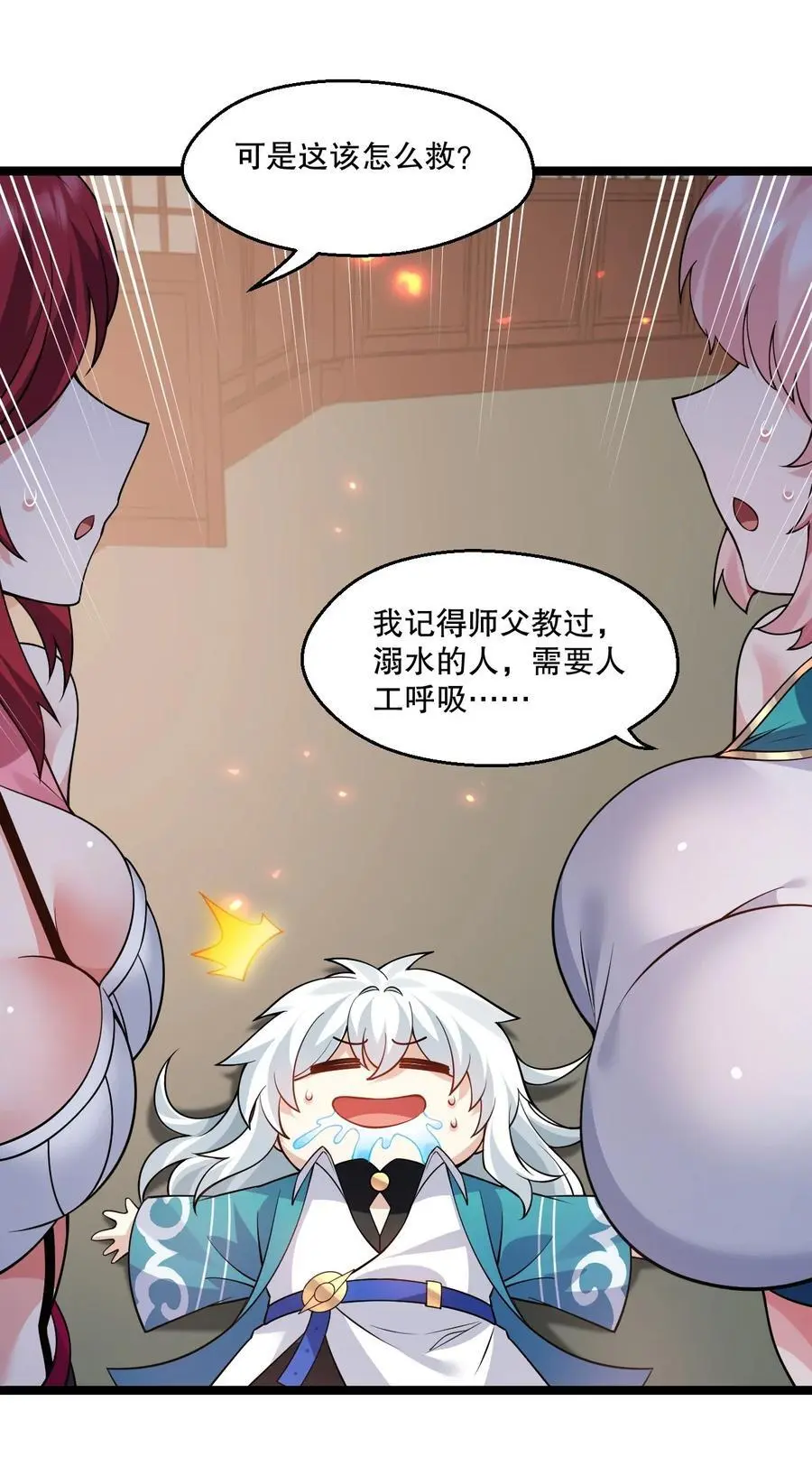 212 为师需要人工呼吸！ 第36页