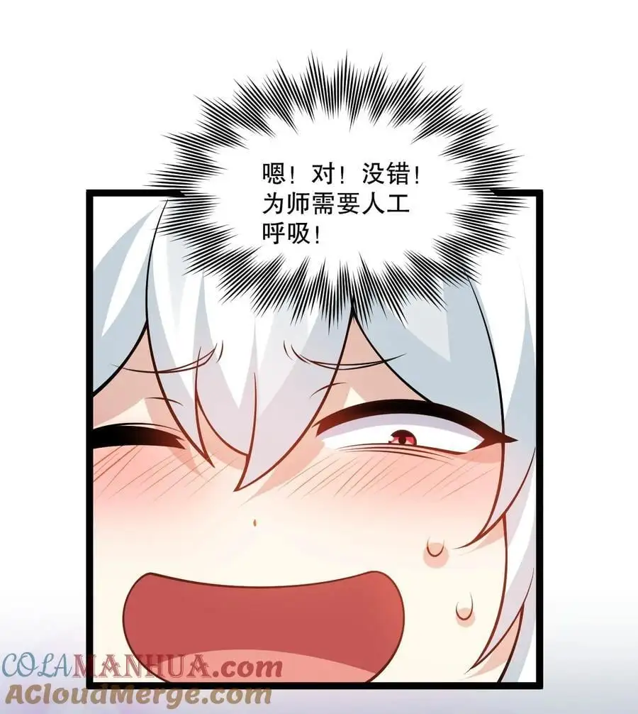 212 为师需要人工呼吸！ 第37页
