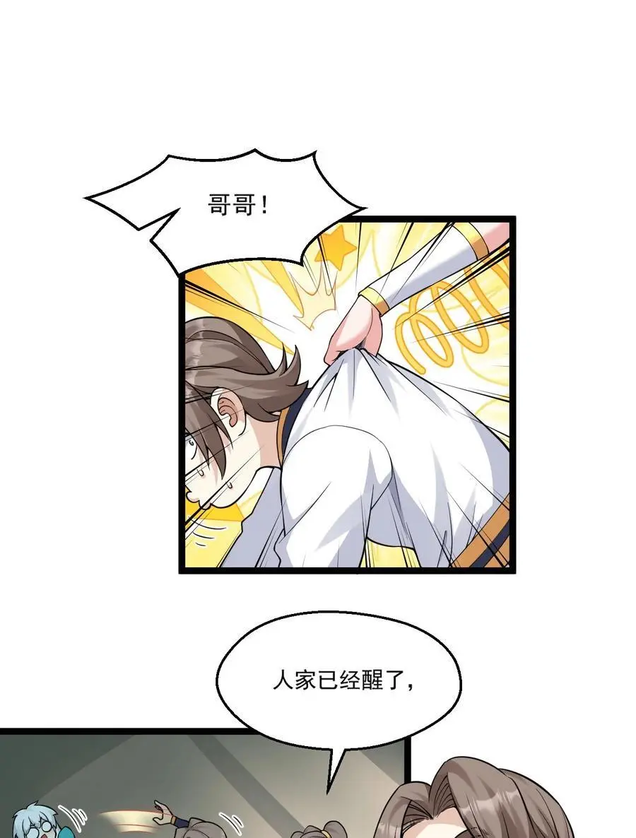 213 为何他和别的女子在一起，我会这么不快 第4页
