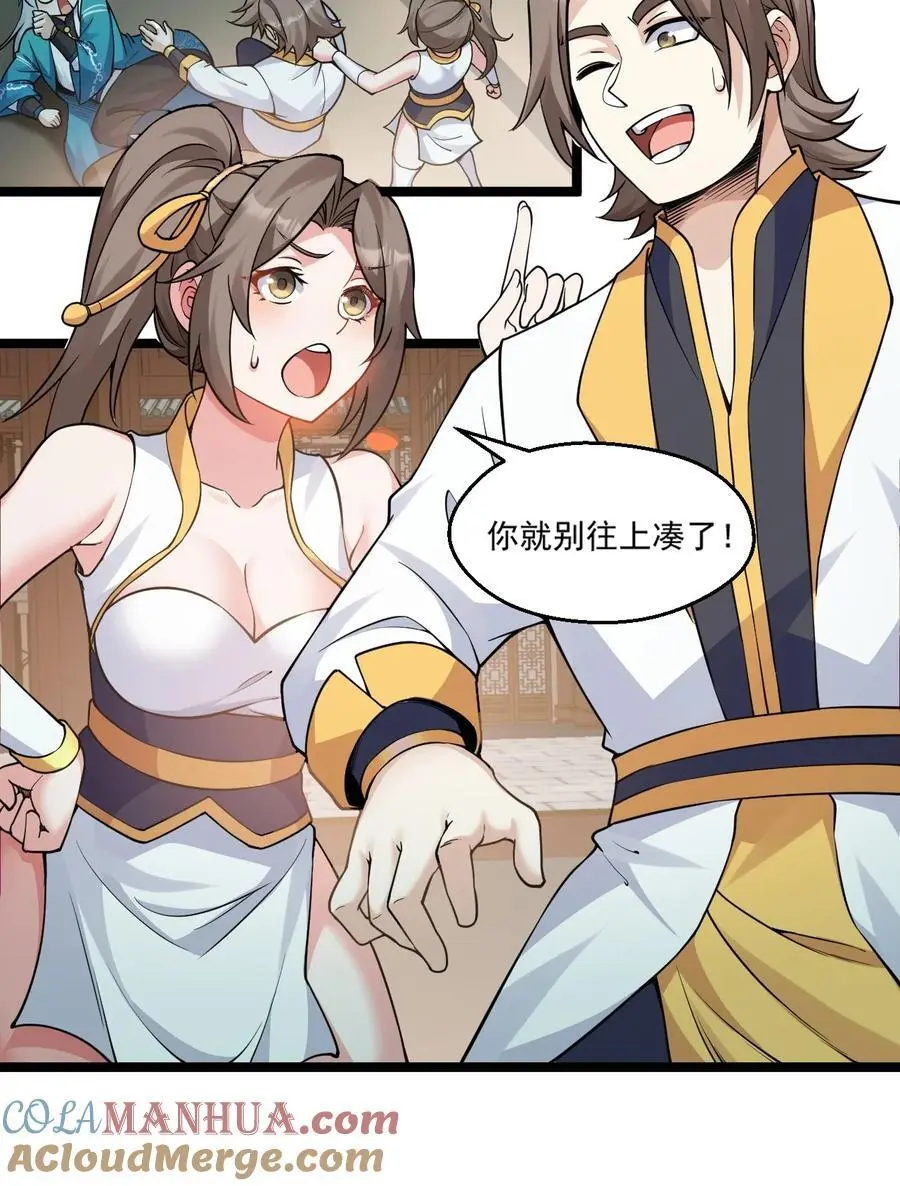 213 为何他和别的女子在一起，我会这么不快 第5页