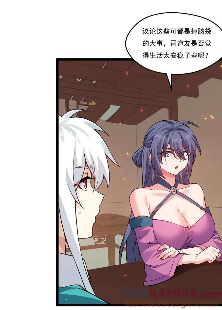 213 为何他和别的女子在一起，我会这么不快 第21页