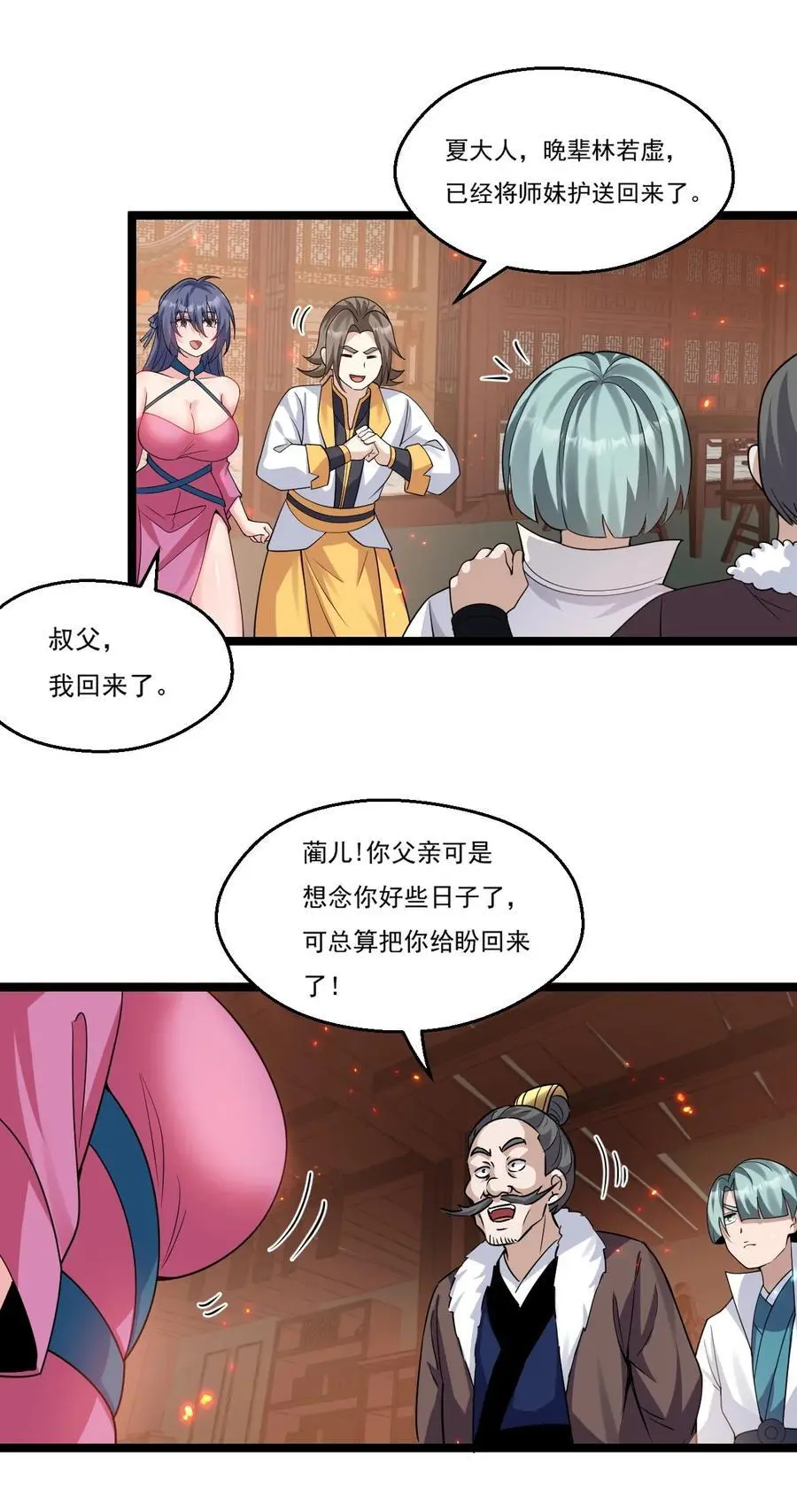 213 为何他和别的女子在一起，我会这么不快 第24页