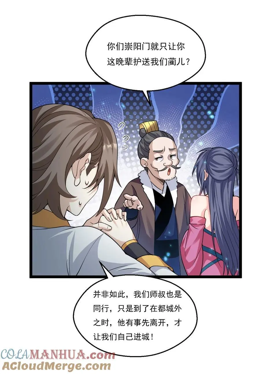 213 为何他和别的女子在一起，我会这么不快 第25页