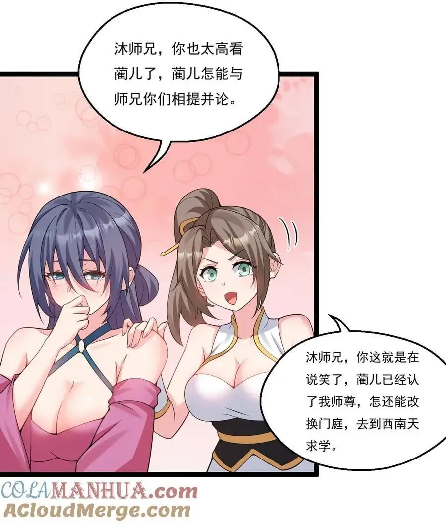 213 为何他和别的女子在一起，我会这么不快 第27页