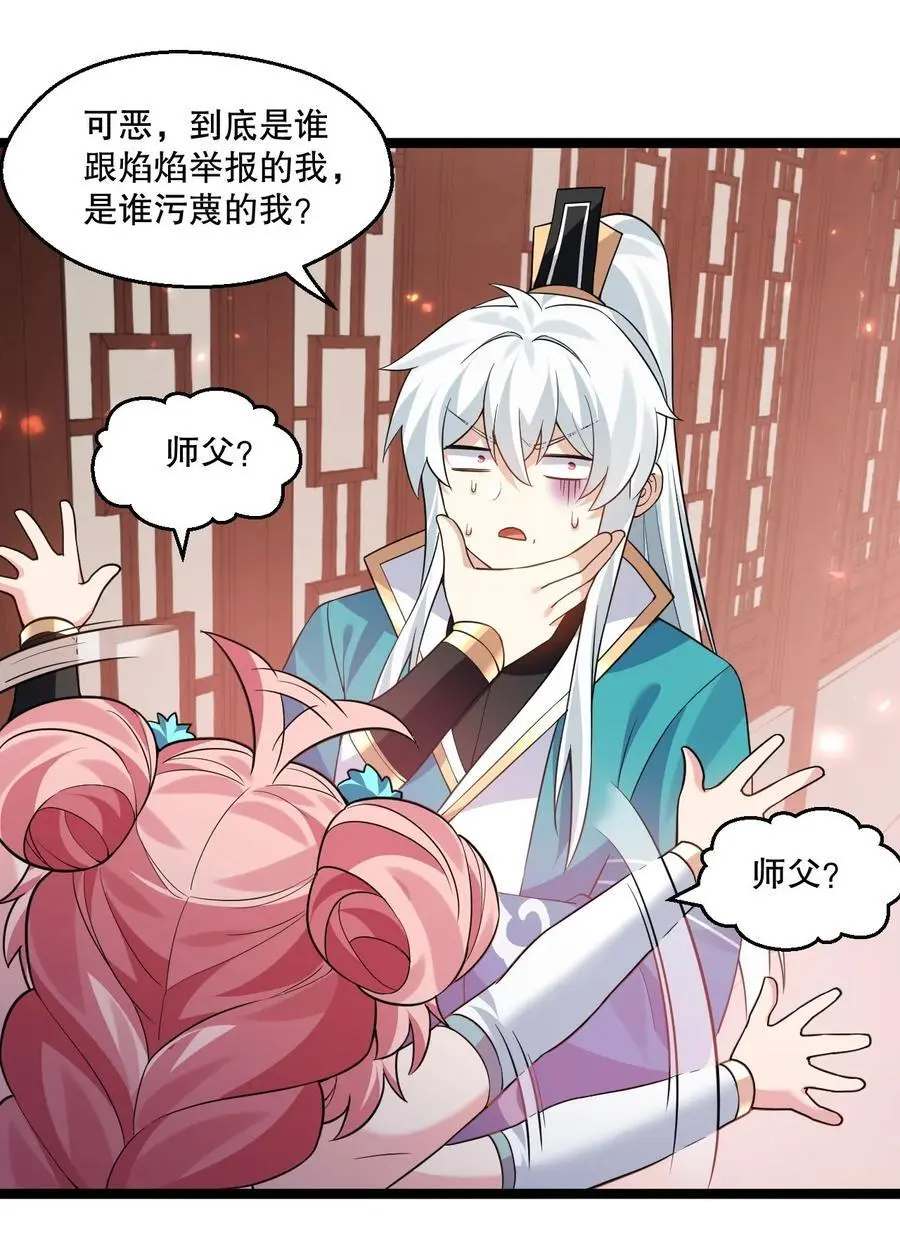 216 你什么时候在外面收的女徒弟！ 第5页