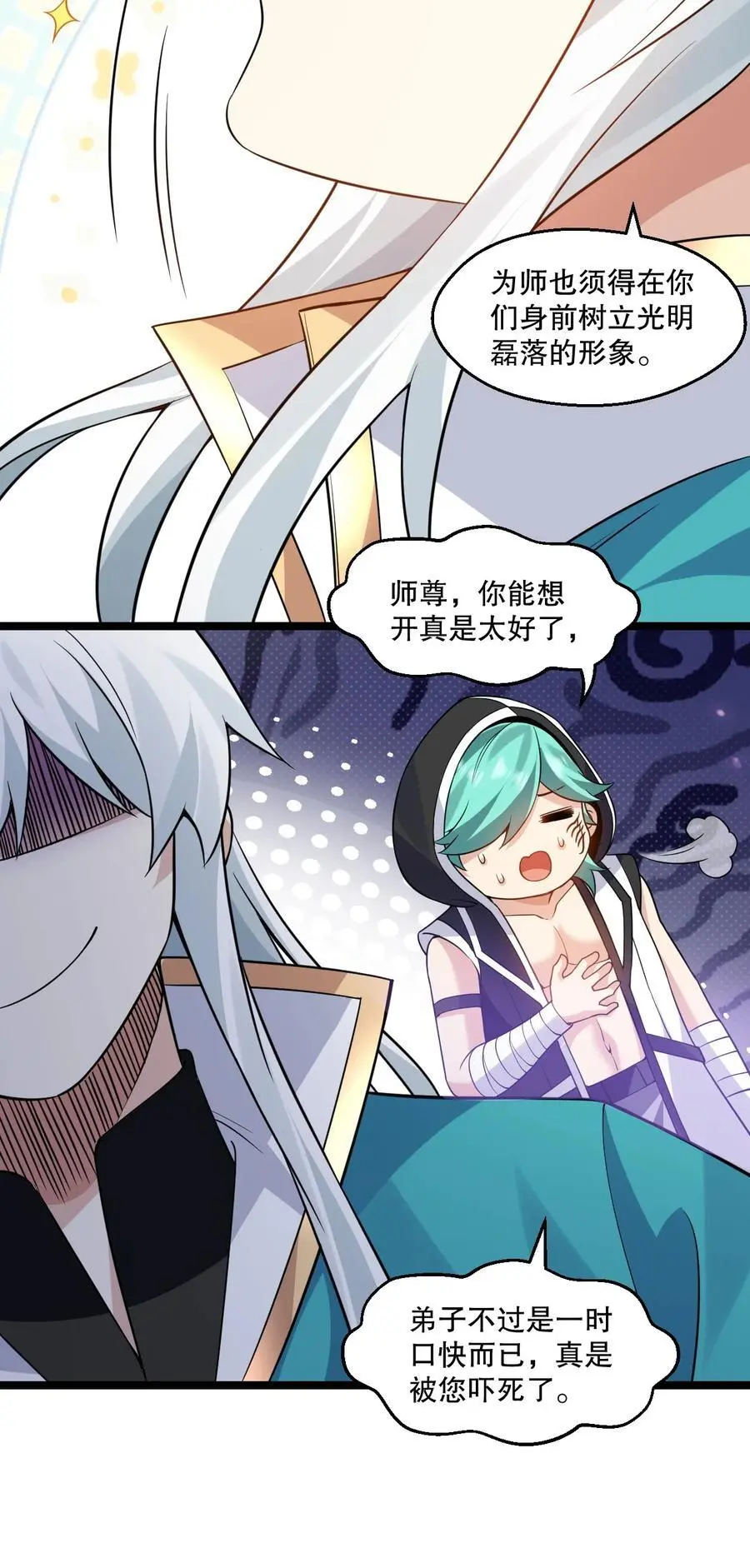 216 你什么时候在外面收的女徒弟！ 第12页