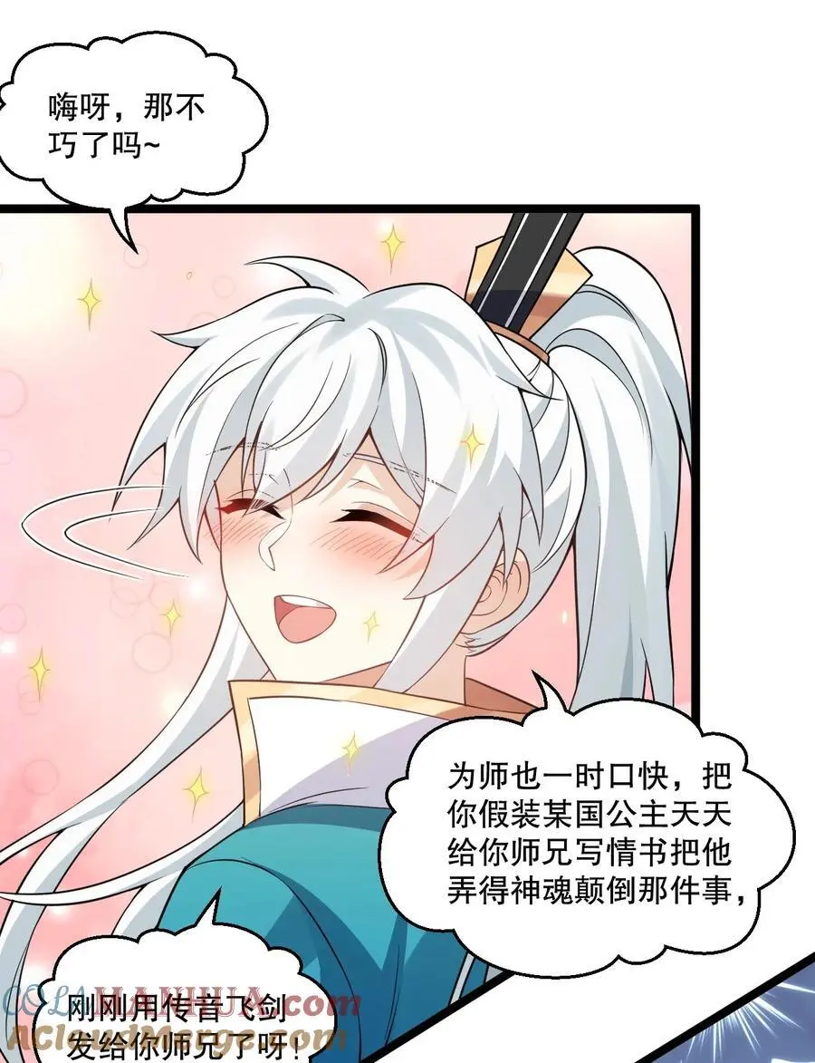 216 你什么时候在外面收的女徒弟！ 第13页