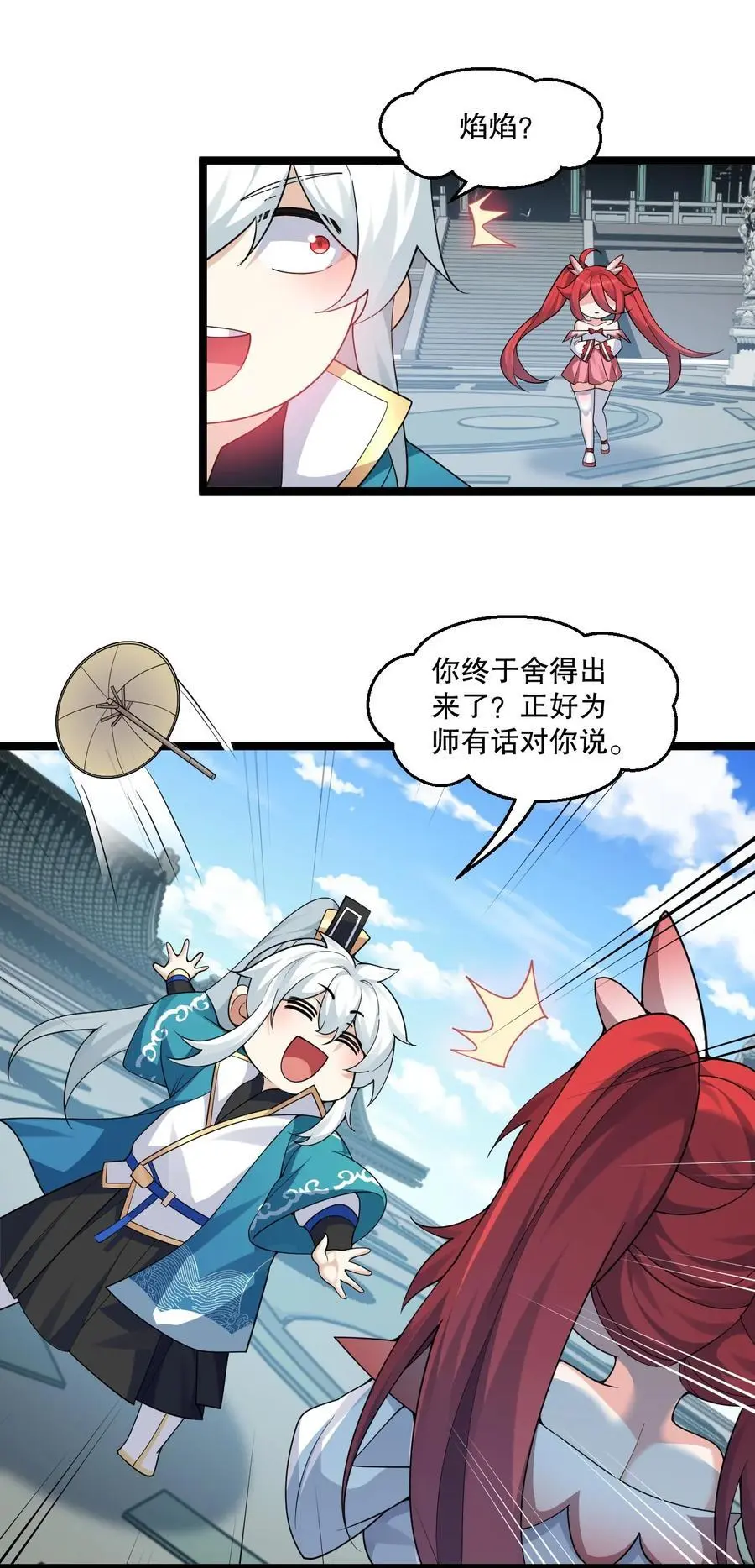 216 你什么时候在外面收的女徒弟！ 第32页