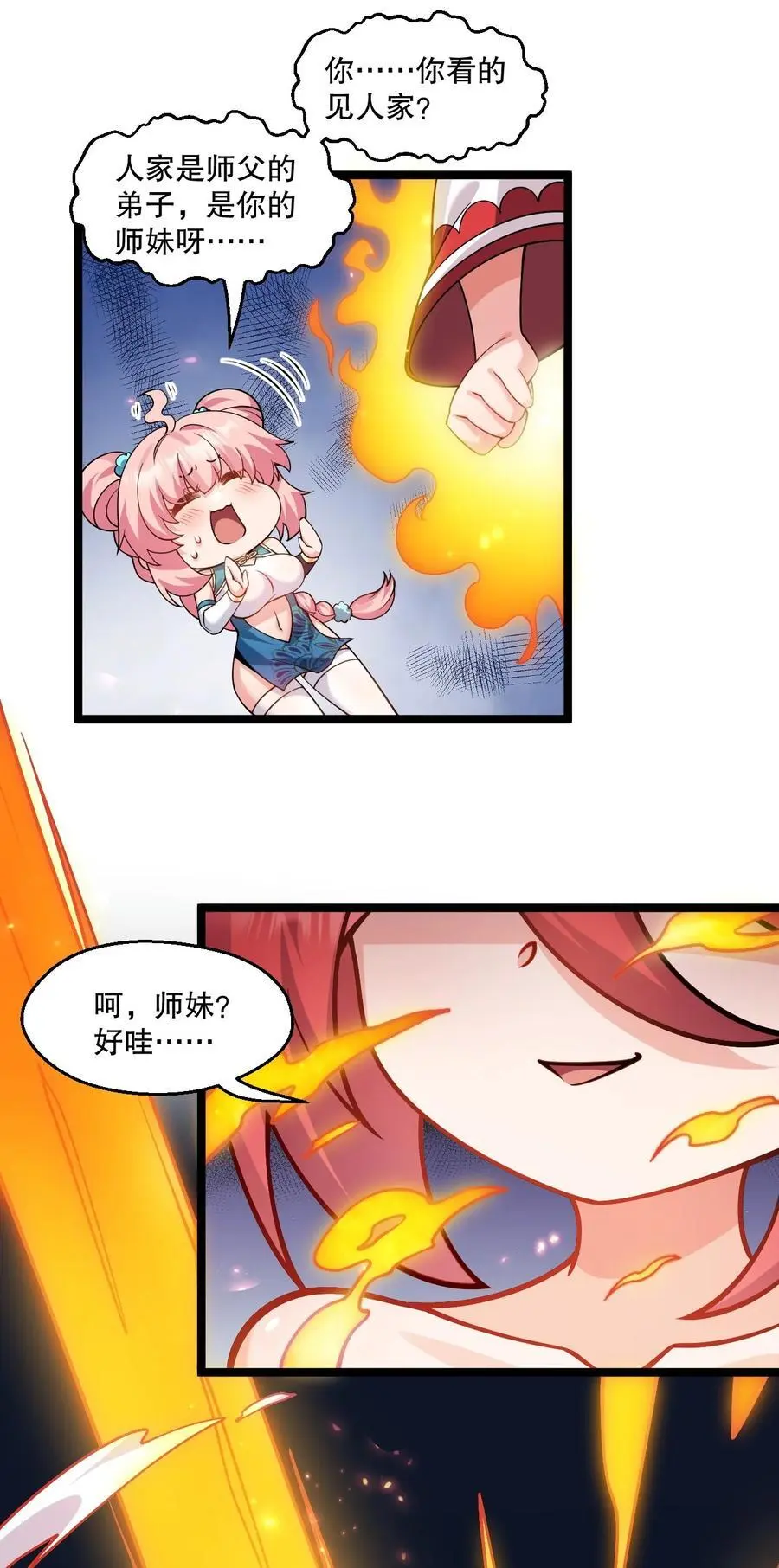216 你什么时候在外面收的女徒弟！ 第39页