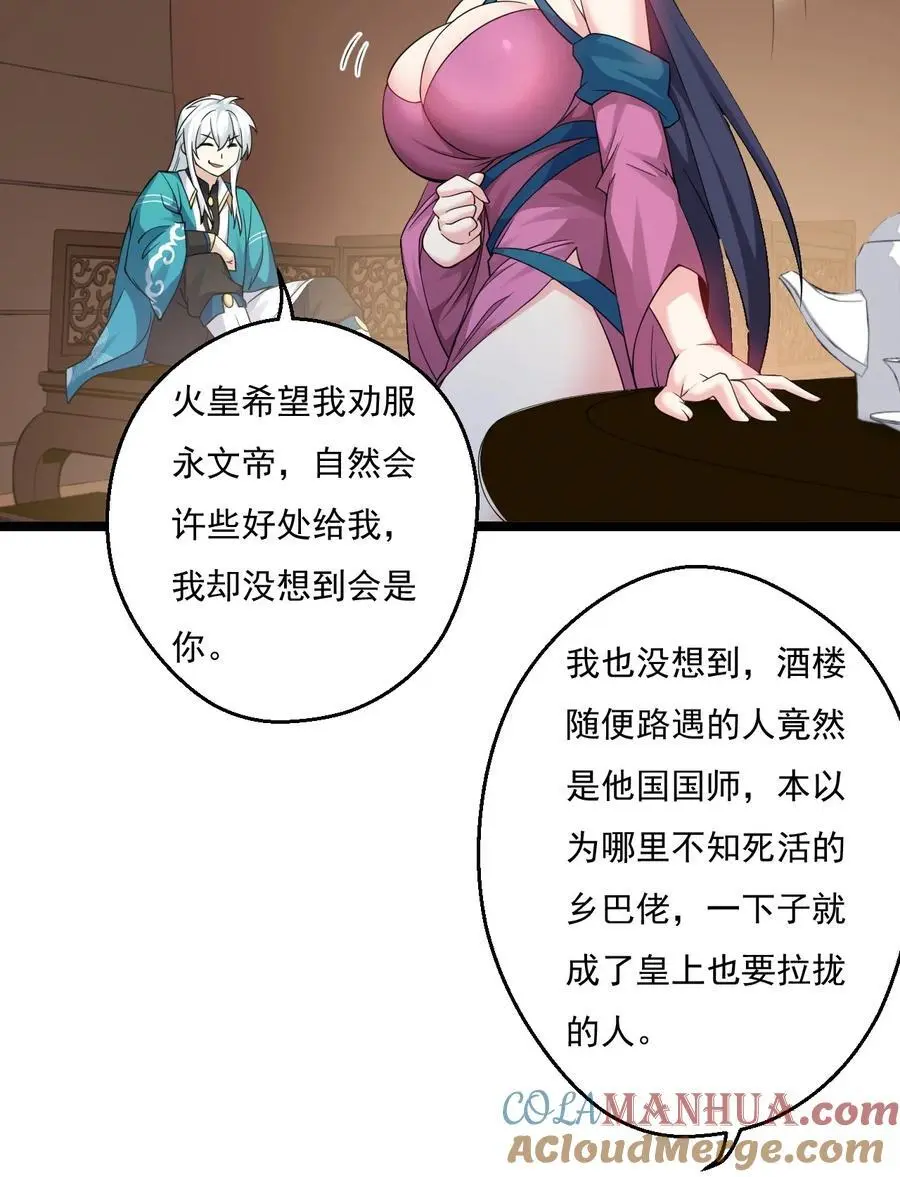 217 缺个暖床的人吗？ 第33页